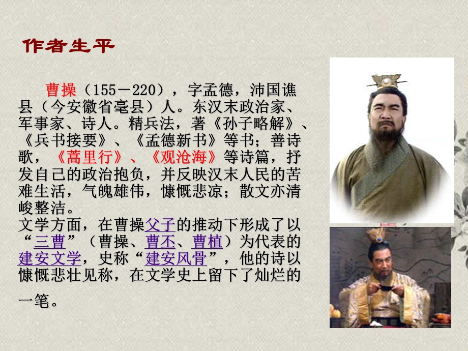 古代诗歌四首资料.ppt_第3页