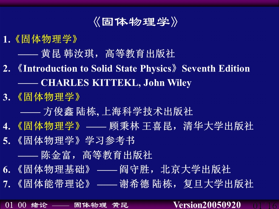 固体物理电子教案黄昆.ppt_第1页