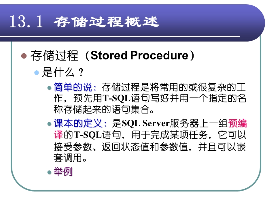 存储过程用户自定义函数与触发器.ppt_第3页