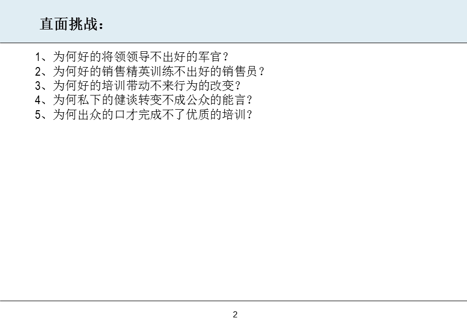 国际注册培训师资格认证培训.ppt_第2页