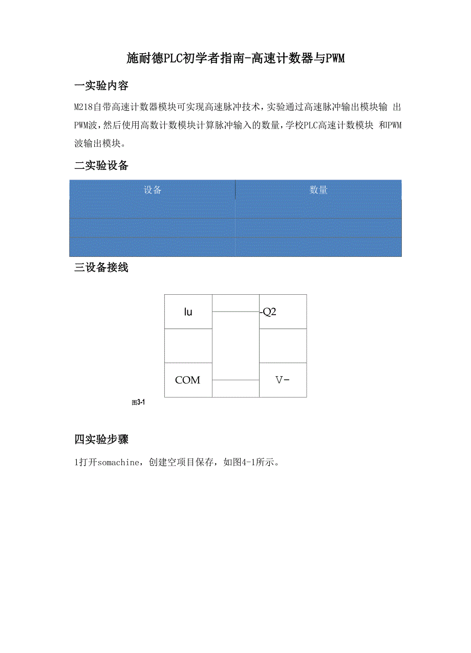 施耐德PLC初学者指南.docx_第1页