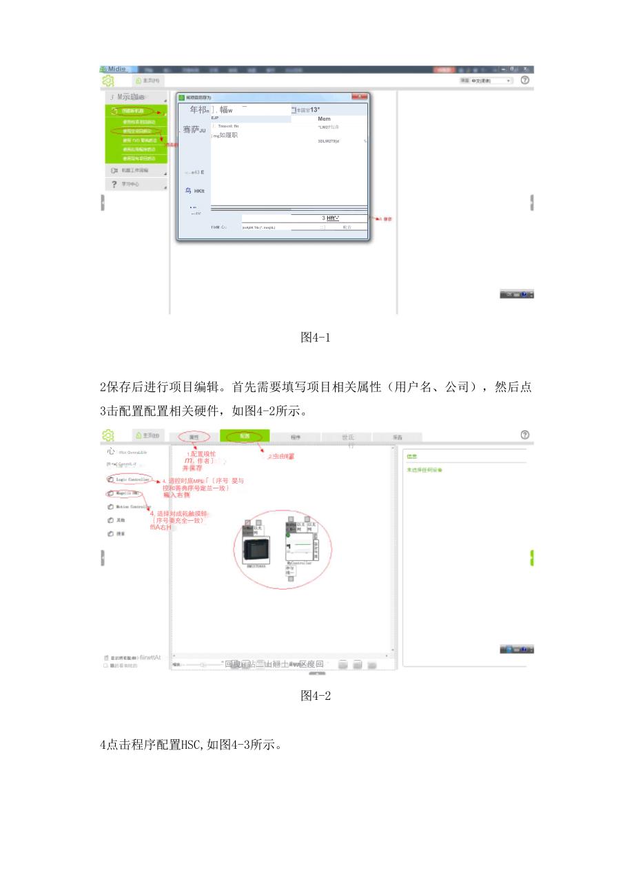 施耐德PLC初学者指南.docx_第2页