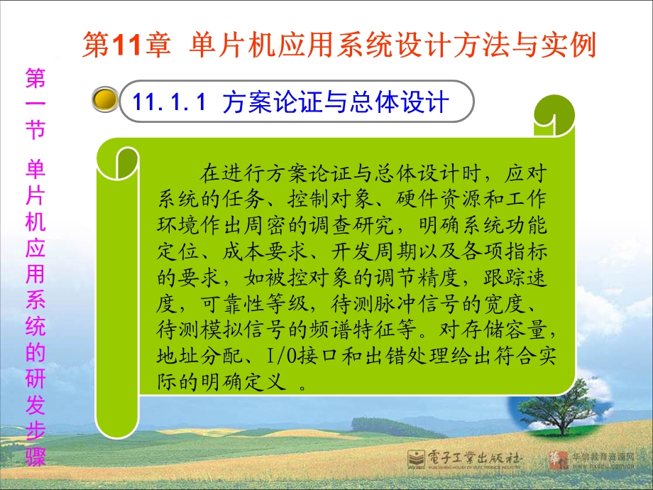 单片机应用系统设计方法与实例.ppt_第3页