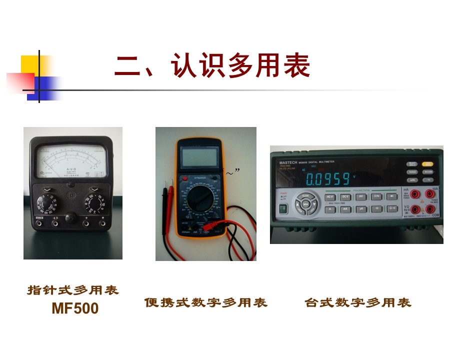 多用电表使用实验.ppt_第3页