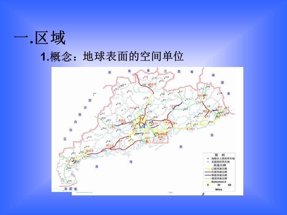 地理环境对区域发展的影响课件5ash.ppt_第2页