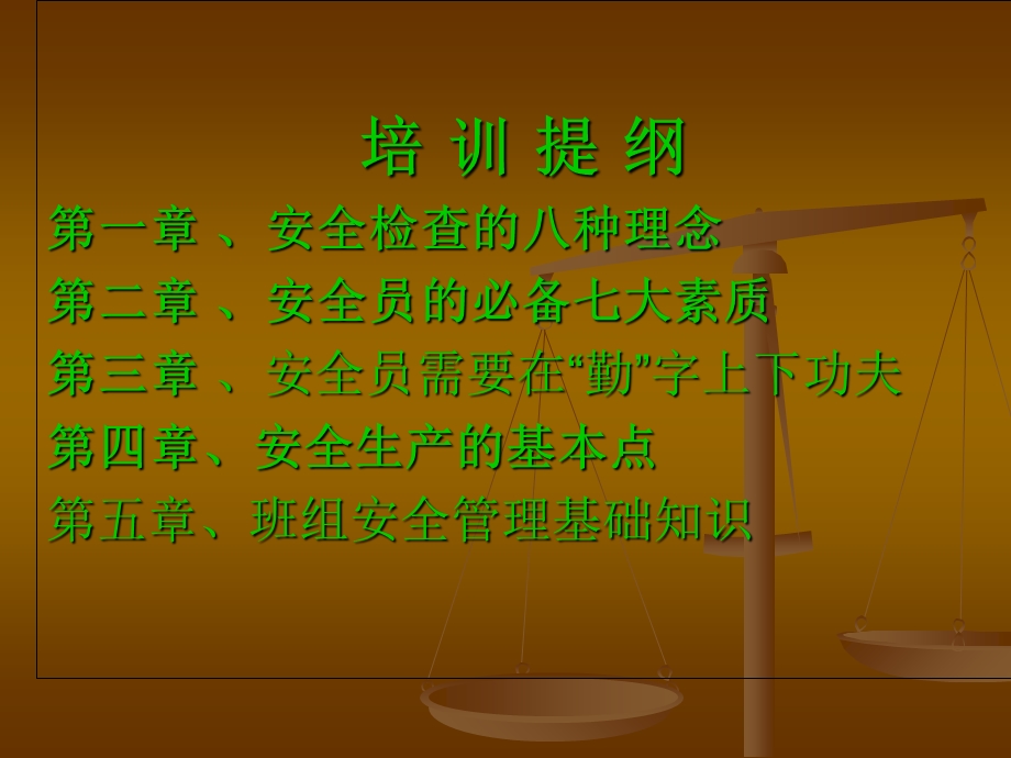 安全员基础知识培训.ppt_第3页