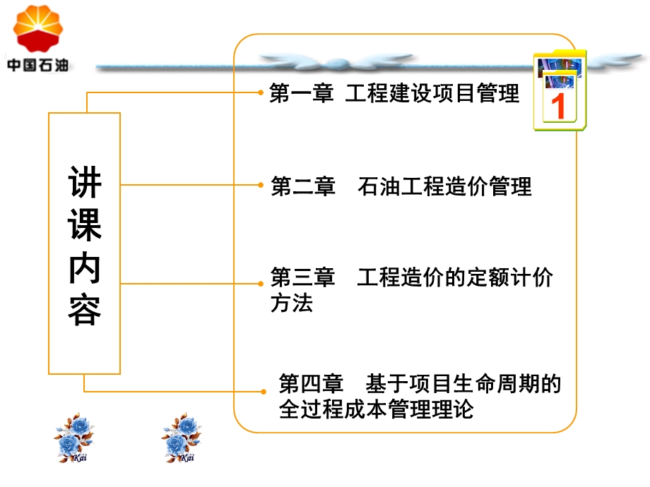 地面建设工程造价管理讲稿.ppt_第3页