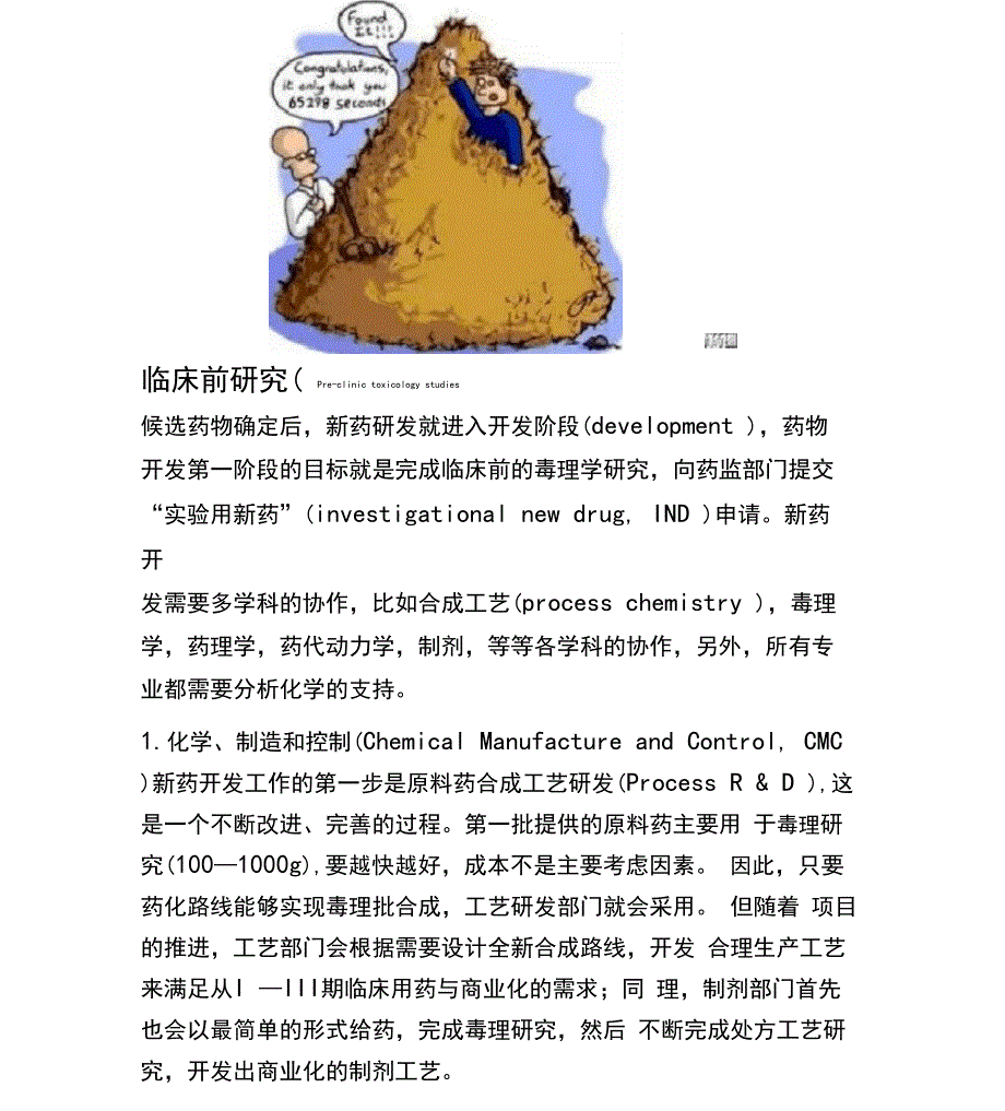 新药研发基本流程.docx_第3页