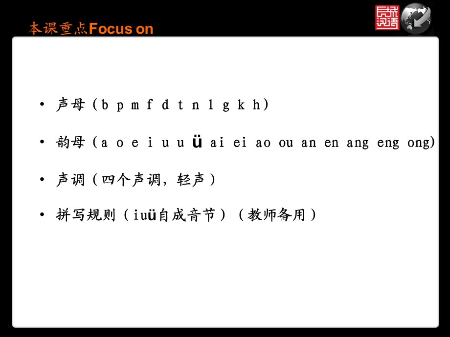 对外汉语 拼音教学1.ppt_第2页