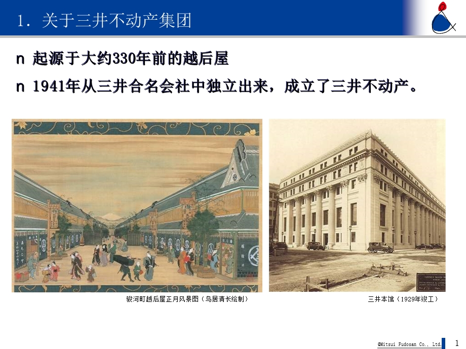 地产智库 三井不动产：东京中城之都市开发和管理.ppt_第3页