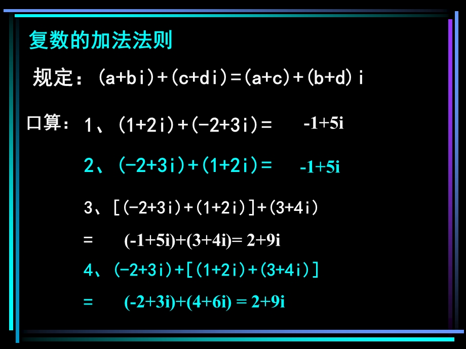 复数的加减法运算及其几何意义.ppt_第3页