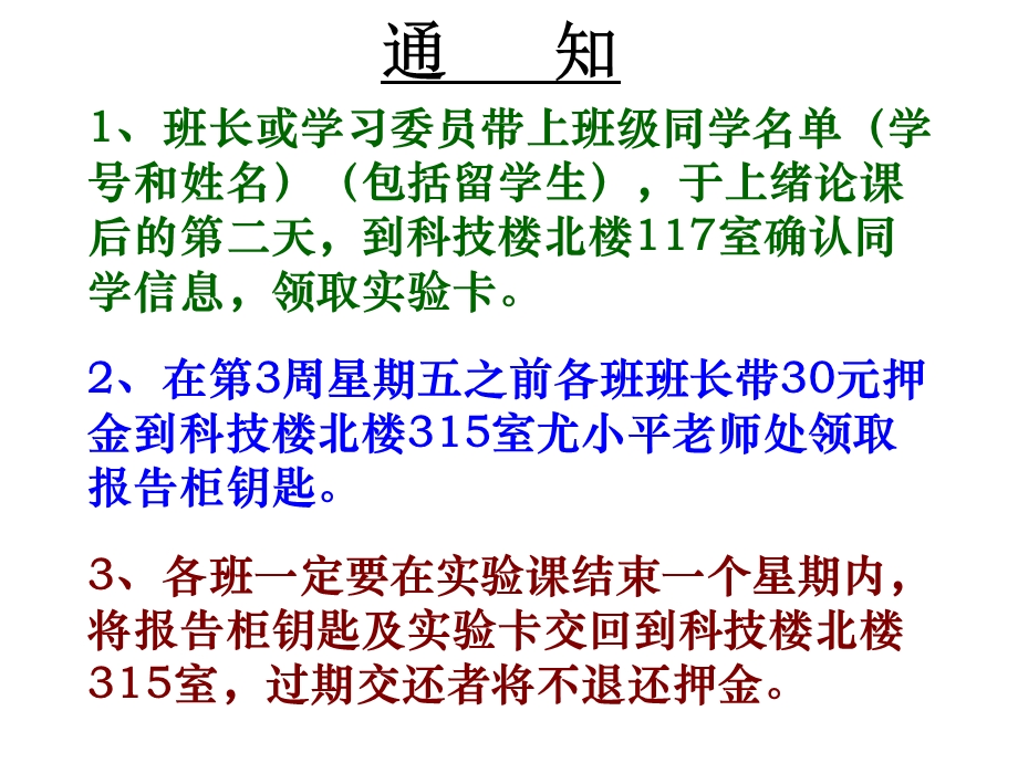 华中科技大学物理实验绪论.ppt_第3页