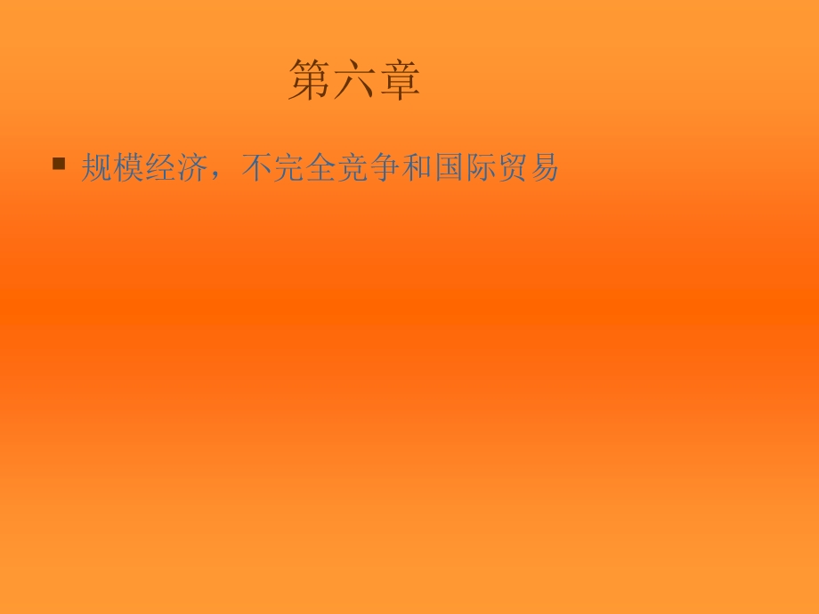 国际经济学中文课件第6章.ppt_第1页