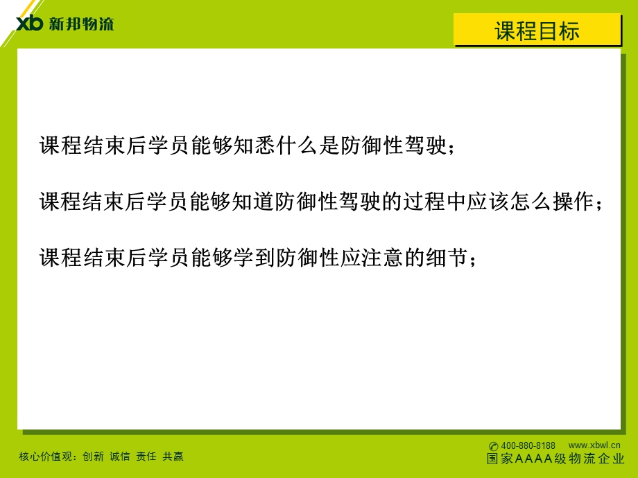 安全防御性驾驶概要.ppt_第2页