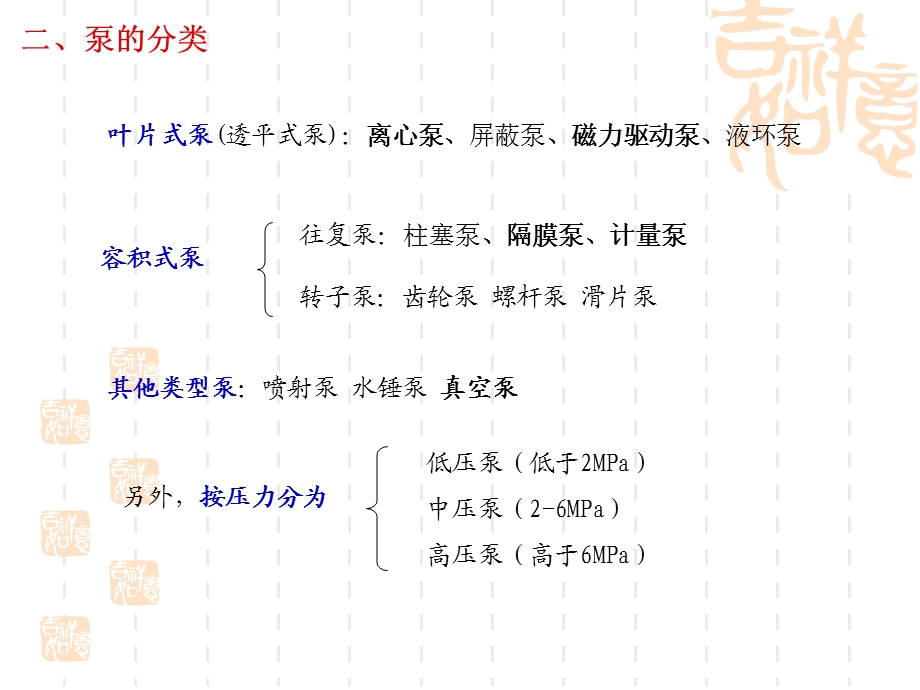 化工泵、工业用泵分类及简介.ppt_第3页