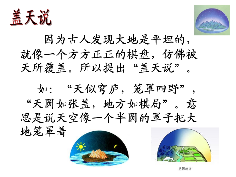 地球六年级科学鄂教版.ppt_第3页