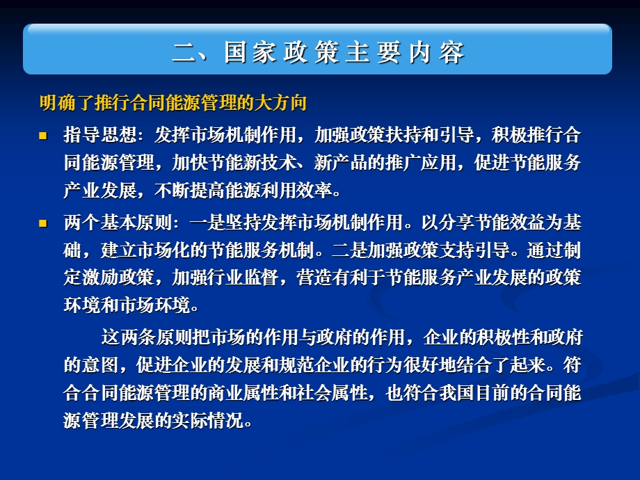 合同能源管理政策.ppt_第3页