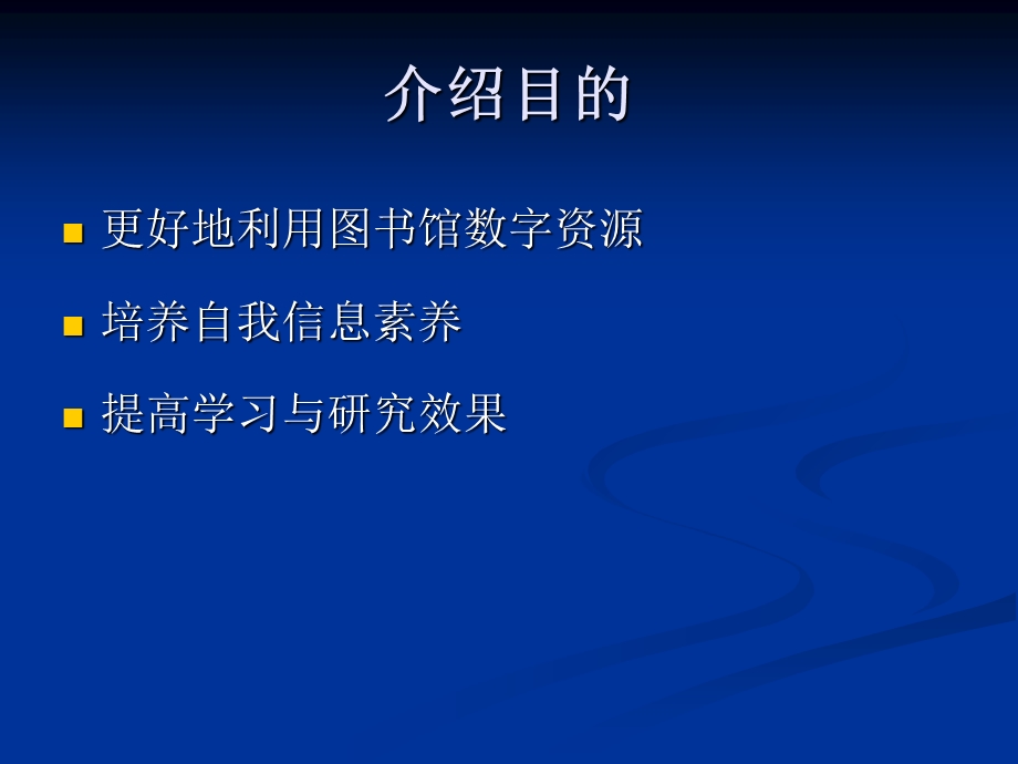 大学数字资源简介讲座.ppt_第2页