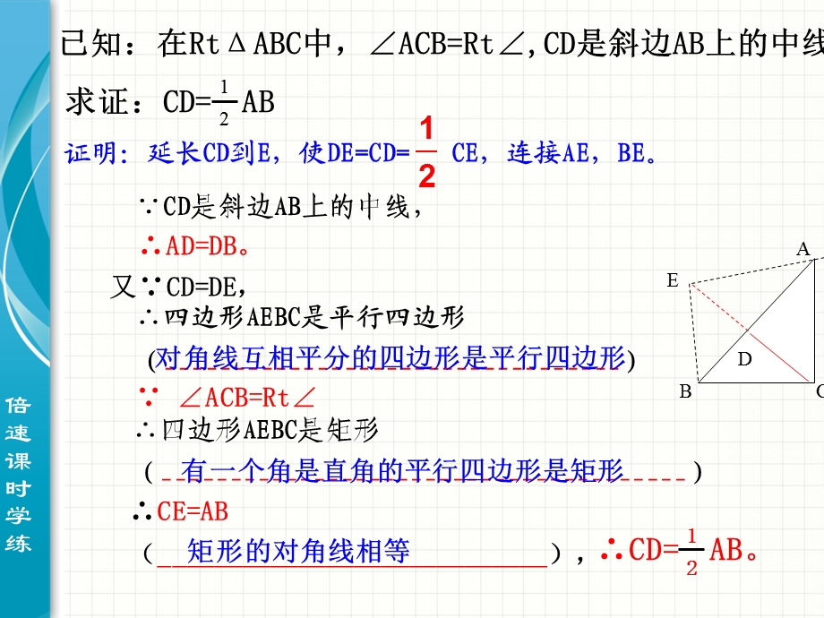 华师大版九年级上册课件：24.2直角三角形的性质.ppt_第3页