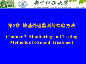 地基处理监测与检验方法(NXPowerLite).ppt