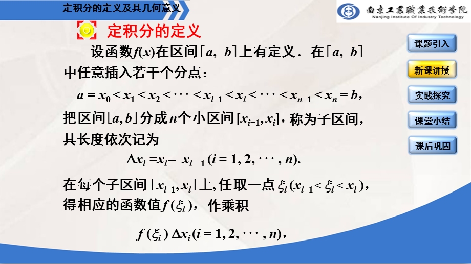 定积分概念-定积分的定义和几何意义.ppt_第3页