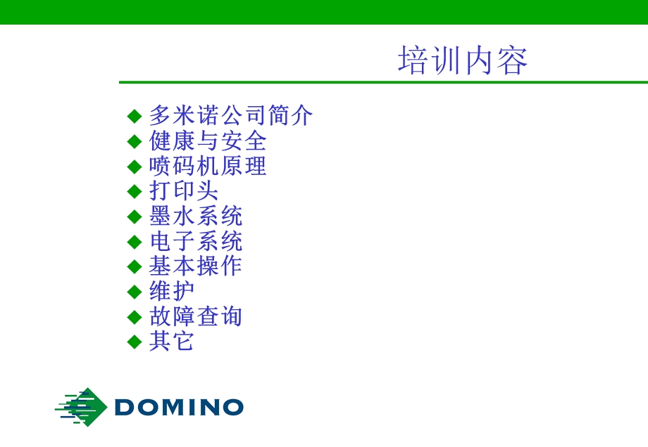 多米诺A系列喷码机培训教材.ppt_第3页