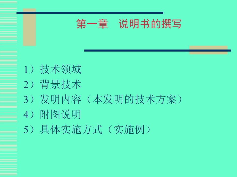 化学领域专利申请文件的撰写.ppt_第2页