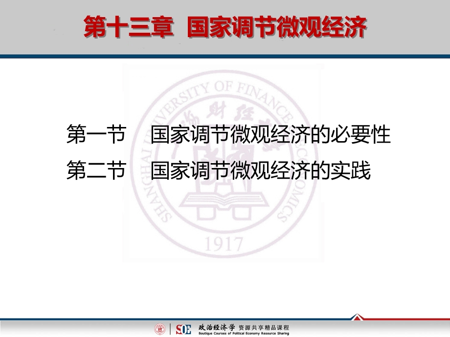 国家调节微观经济的必要性.ppt_第1页