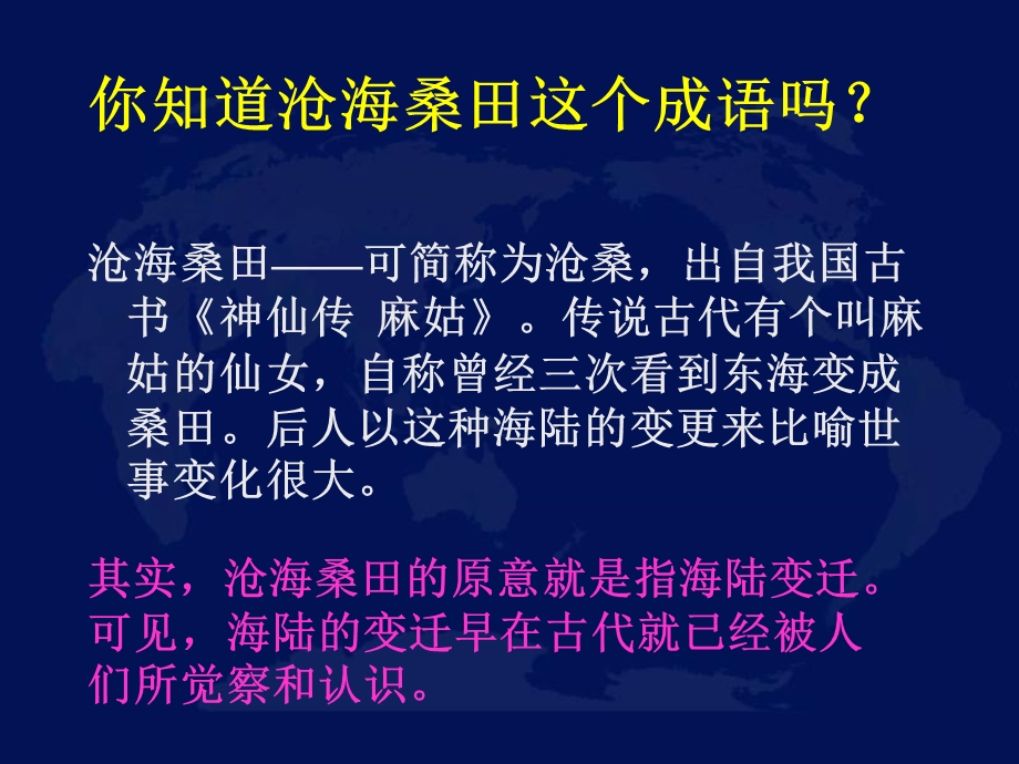 地理上第二章第四节海陆变迁.ppt_第3页