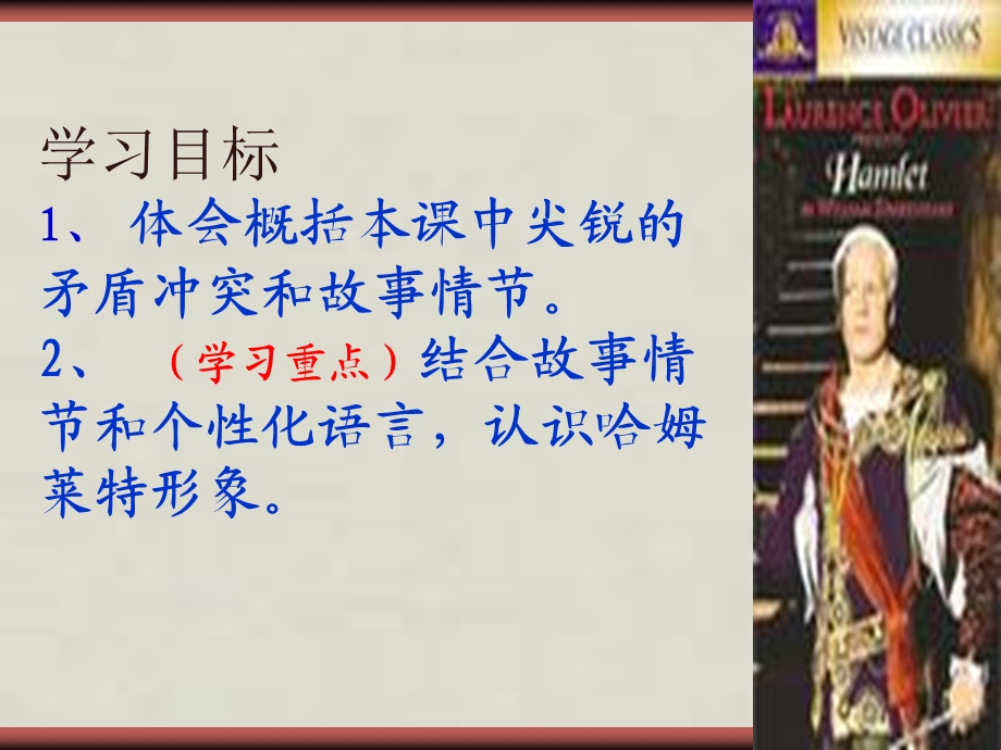 哈姆雷特教案.ppt_第3页