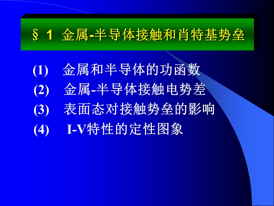 半导体界面问题.ppt_第2页