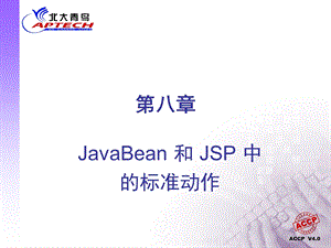 北大青鸟JavaWeb.ppt