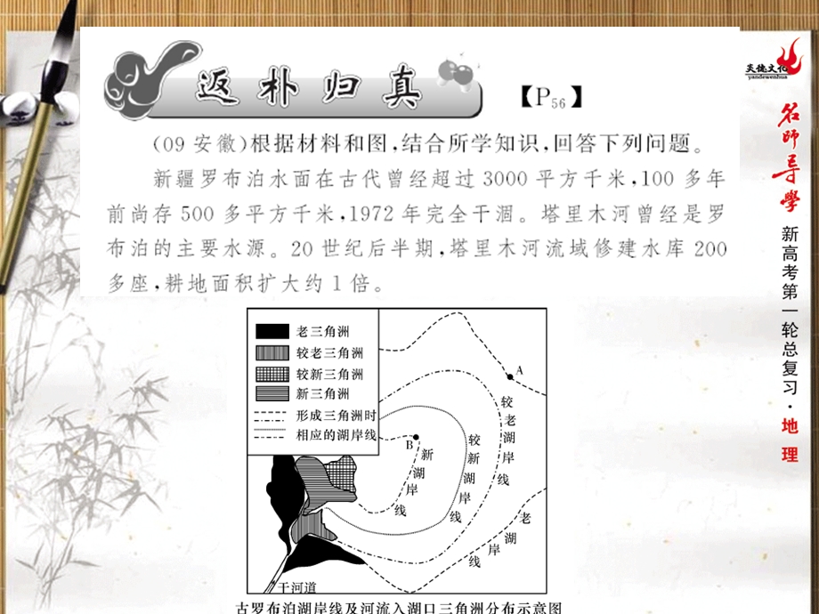 地理环境各要素的相互作用地理环境的整体性.ppt_第2页