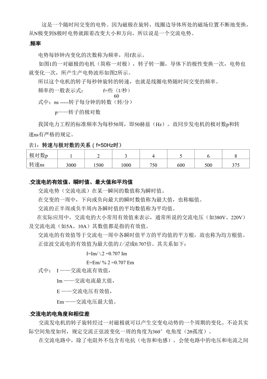 无刷三相同步发电机培训资料.docx_第3页