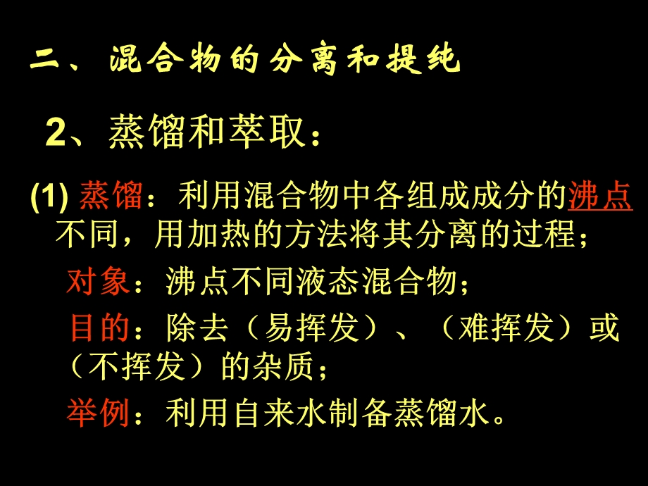 化学必修一：蒸馏和萃取.ppt_第3页