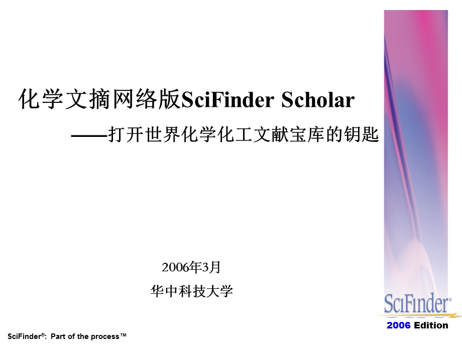 化学文摘网络版SciF.ppt_第1页