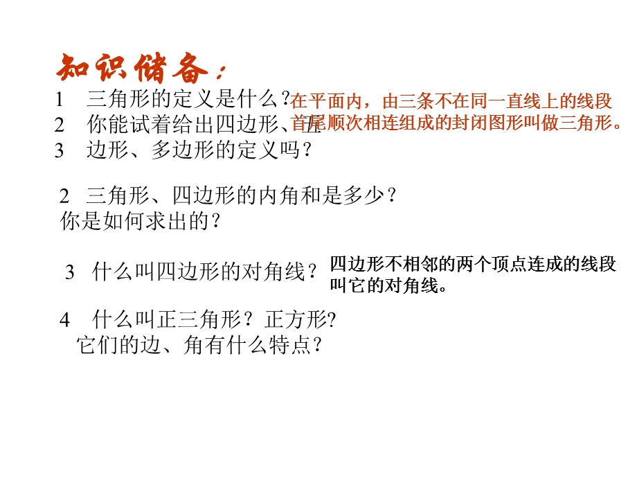 多边形对角线条数公式.ppt_第2页