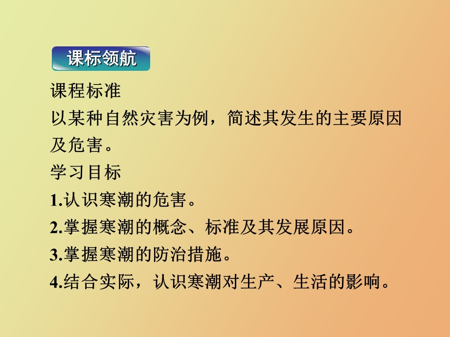 地理课件寒潮.ppt_第2页