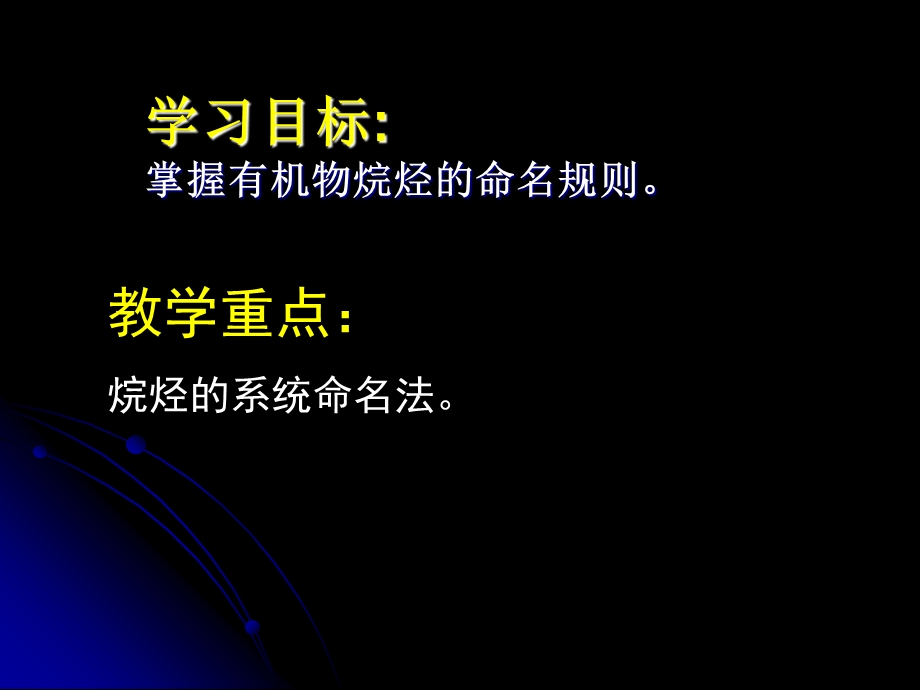 化学选修5第一章第三节.ppt_第2页