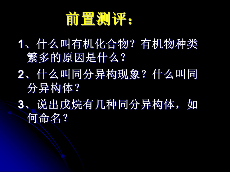 化学选修5第一章第三节.ppt_第3页