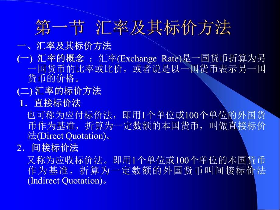 国际金融实务 3.外汇汇率与汇率制度.ppt_第2页