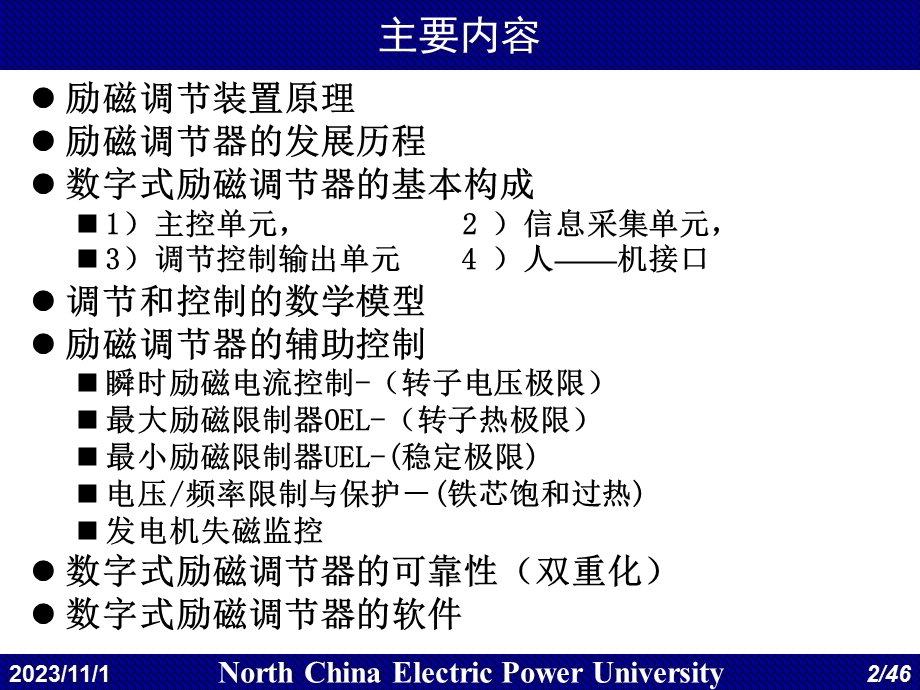华电电力系统自动化第6讲-励磁系统.ppt_第2页