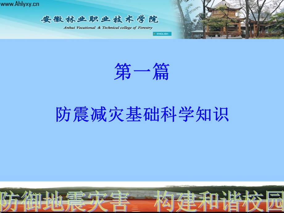 地震知识与防震减灾.ppt_第2页