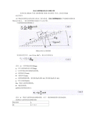 无动力辊筒线计算.docx