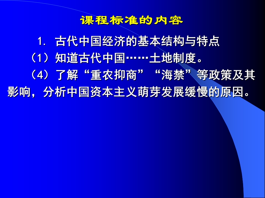 古代的经济政策教材分析新人教.ppt_第2页