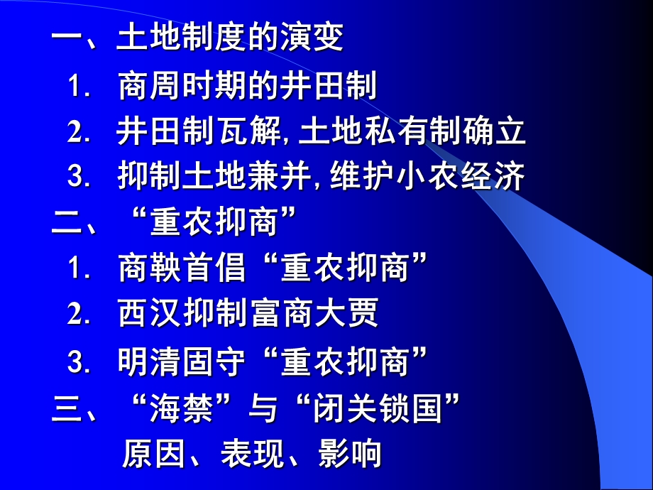 古代的经济政策教材分析新人教.ppt_第3页