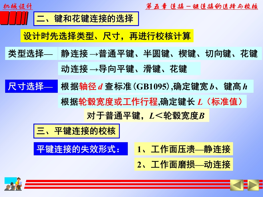 华中科技大学机械设计5联接.ppt_第3页