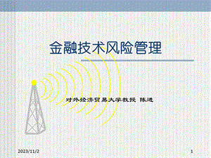 对外经济贸易大学金融科技中心.ppt