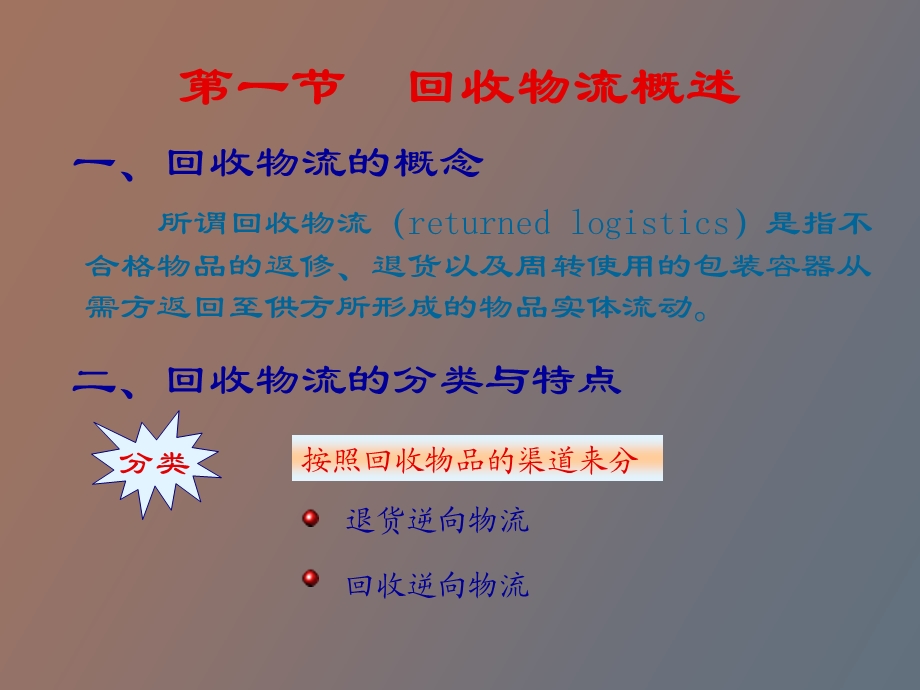 回收物流管理.ppt_第2页