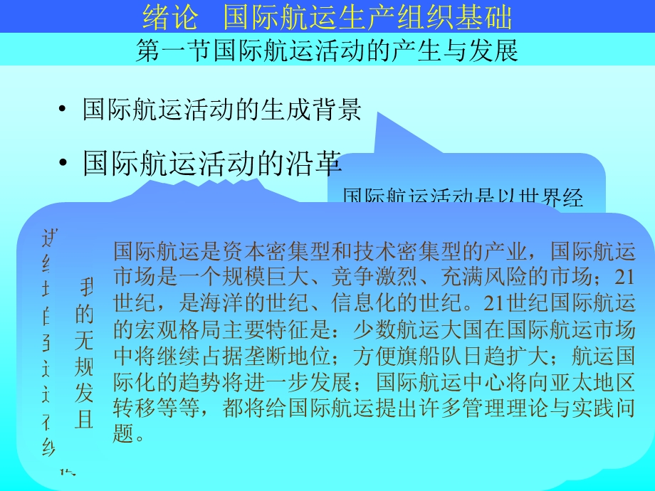 国际航运生产组织基础.ppt_第2页